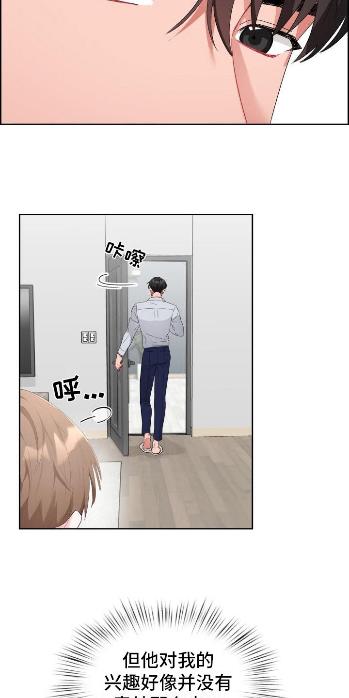 恋趣相融漫画,第8章：加入2图