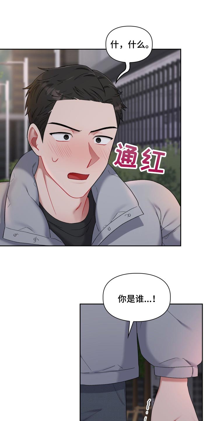 恋趣相融漫画,第32章：新恋人3图