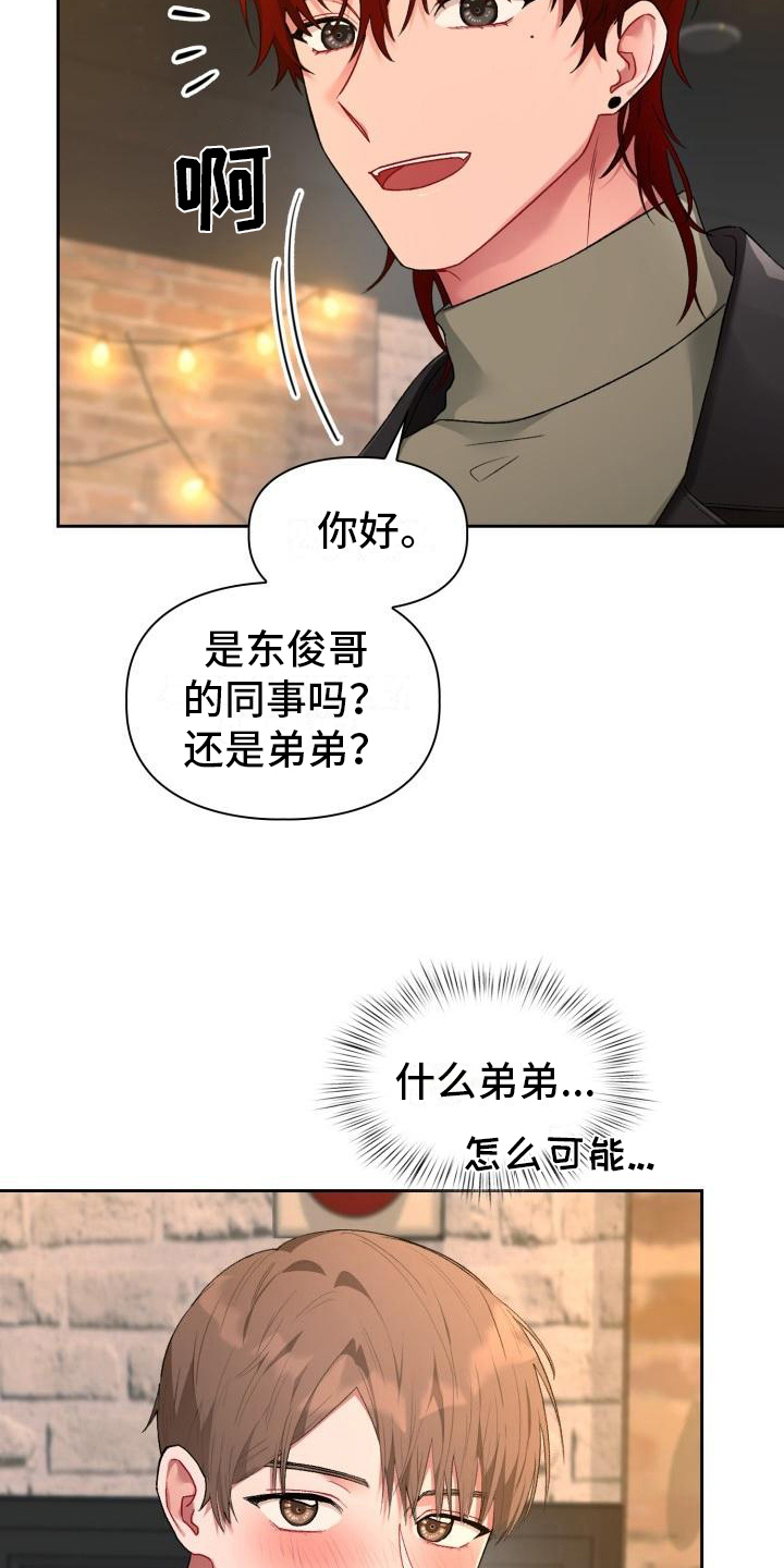 恋趣相融漫画,第2章：在意5图