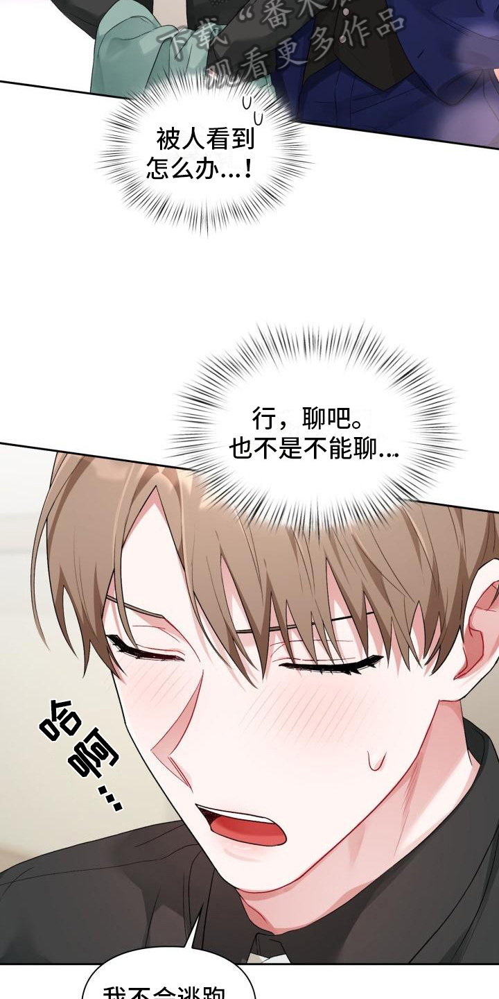 恋趣相融漫画,第10章：无法拒绝1图