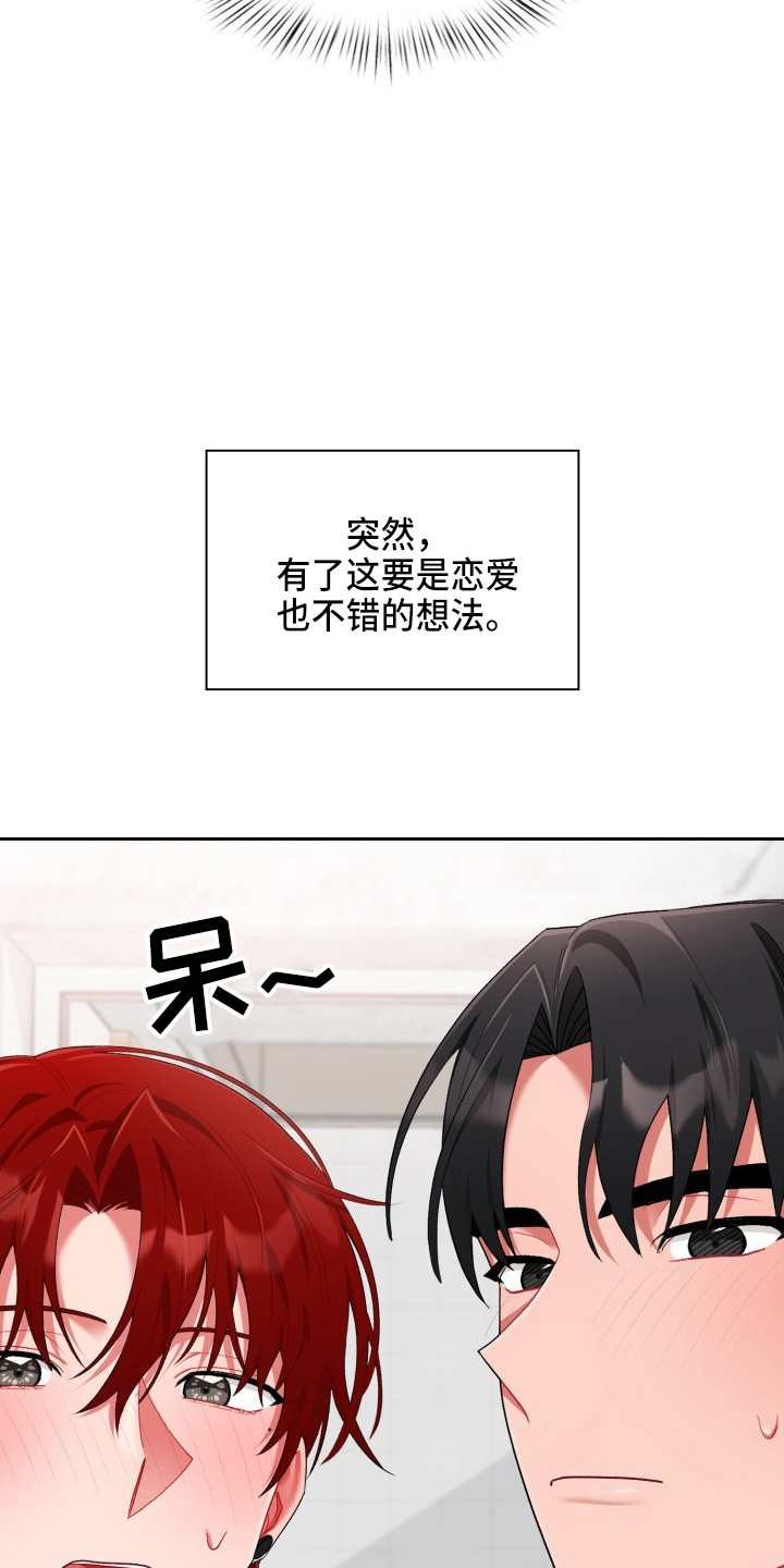 恋趣相融漫画在线阅读漫画,第35章：喜欢我3图