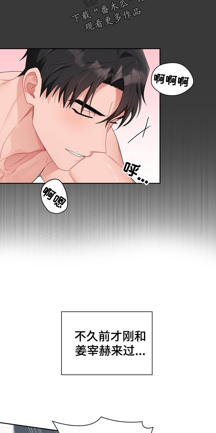 恋趣相融漫画,第19章：不是恋人3图