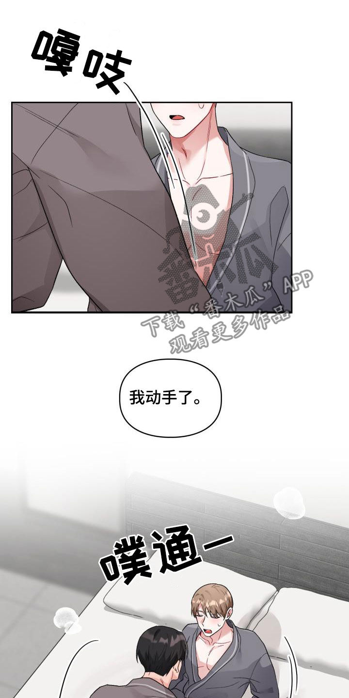 恋恋江湖漫画,第11章：魅力3图