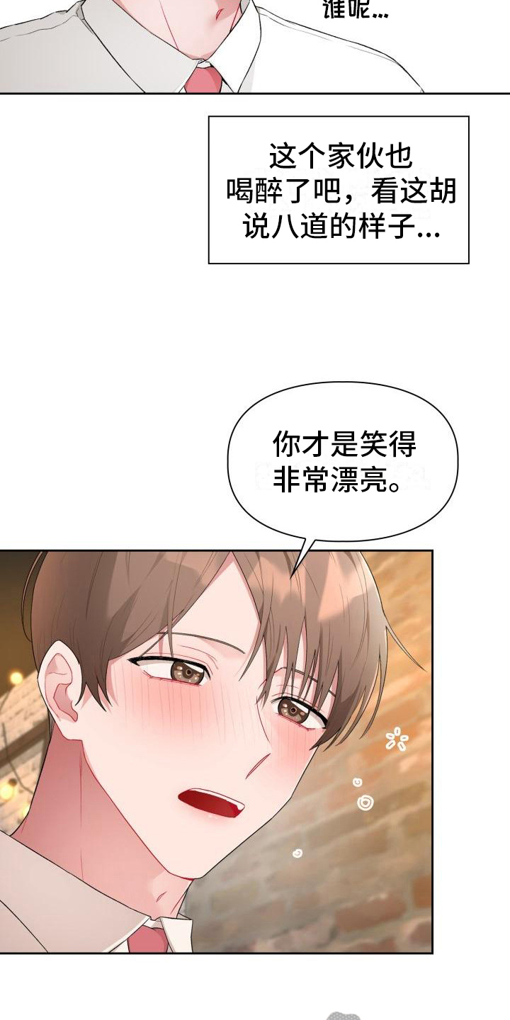 恋趣相融漫画,第4章：承认3图