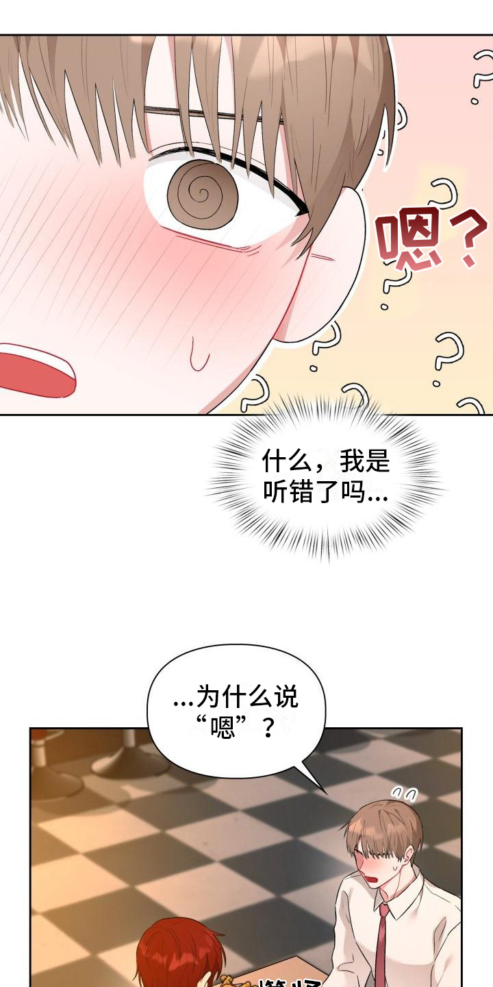 恋趣相融漫画,第3章：请客1图