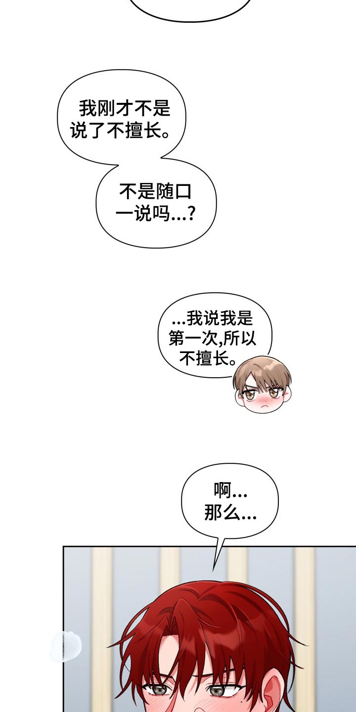 恋趣相融漫画,第22章：问题2图