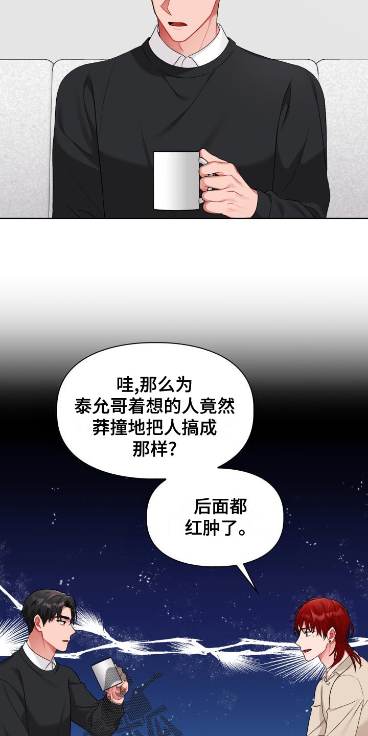 恋趣相融漫画在线阅读漫画,第23章：不满2图