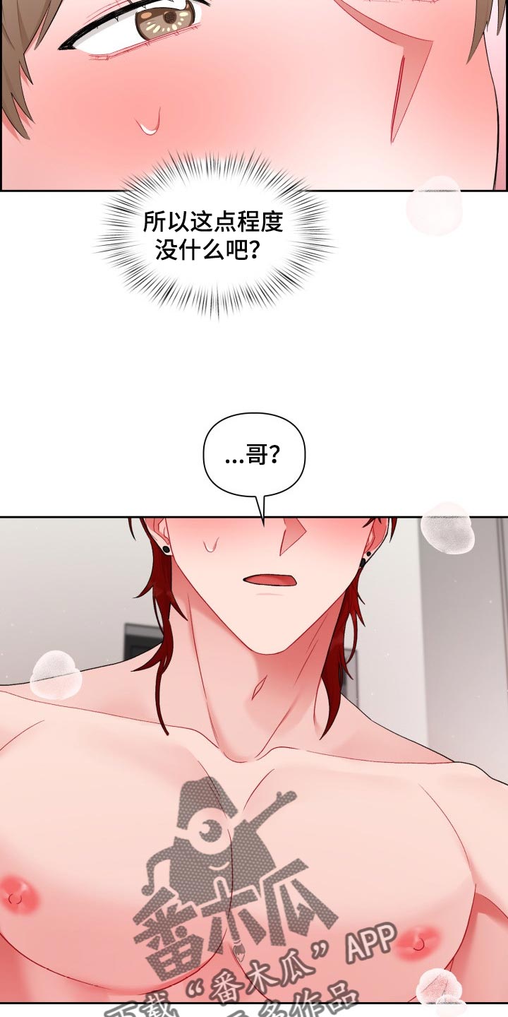 恋爱循环漫画,第27章：真是无耻2图