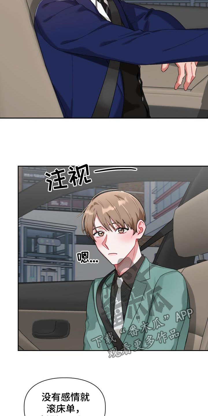 恋趣相融漫画在线阅读漫画,第16章：主动联系我2图