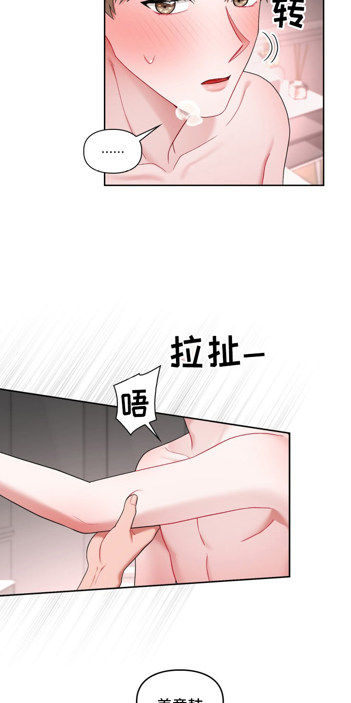 恋趣相融漫画,第35章：喜欢我4图