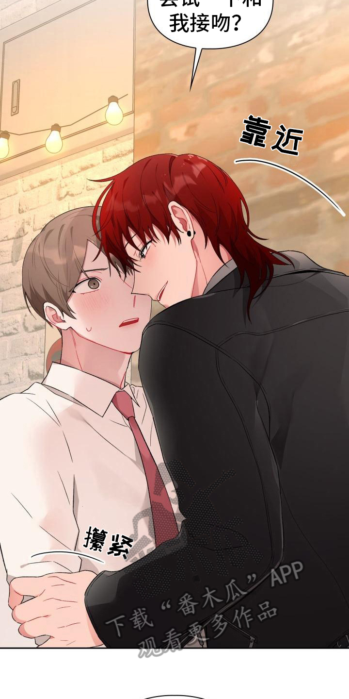 恋趣相融漫画,第5章：带回家4图