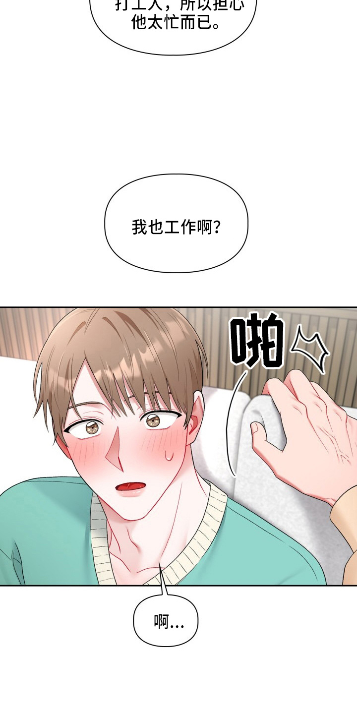 恋爱的滋味韩国片漫画,第36章：脸红3图