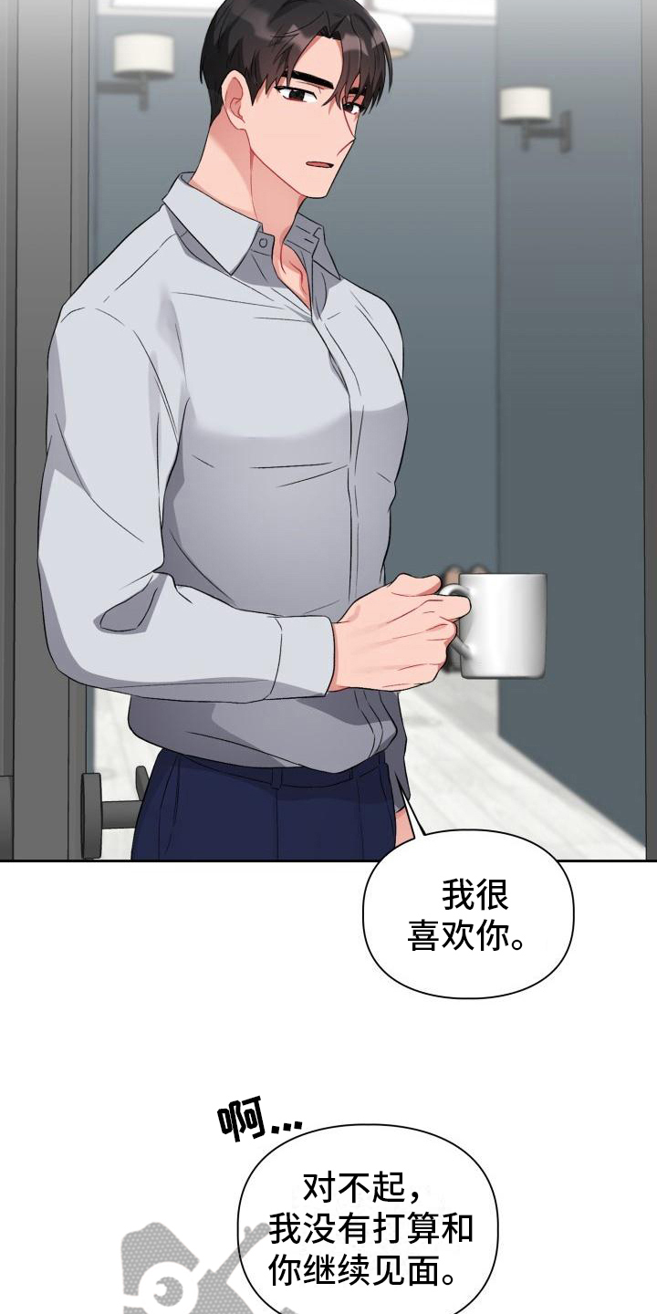 恋趣相融漫画,第8章：加入5图