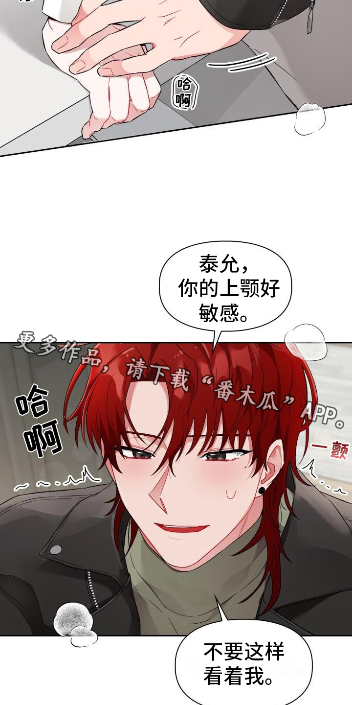 恋趣相融漫画,第5章：带回家4图