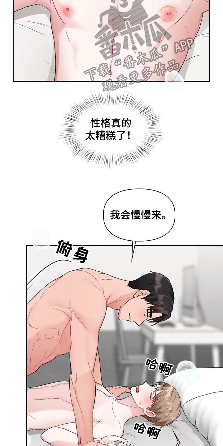 恋趣相融漫画在线阅读漫画,第13章：太糟糕了3图