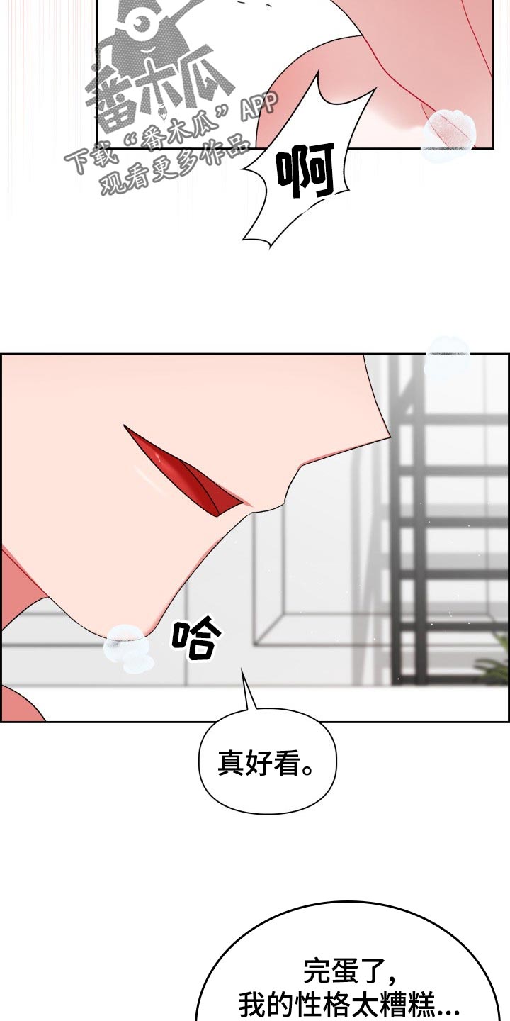 恋趣相融漫画在线阅读漫画,第22章：问题5图