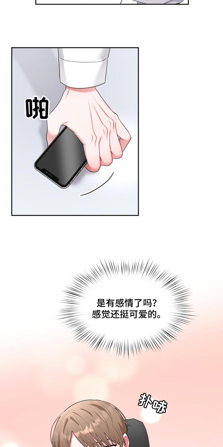 恋趣相融漫画,第31章：拉黑4图
