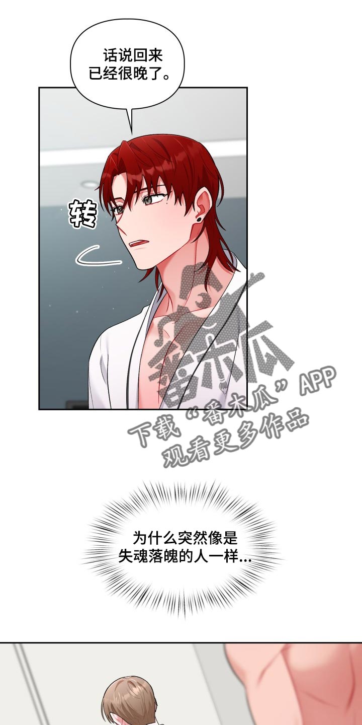 恋恋江湖漫画,第30章：脸色不好1图