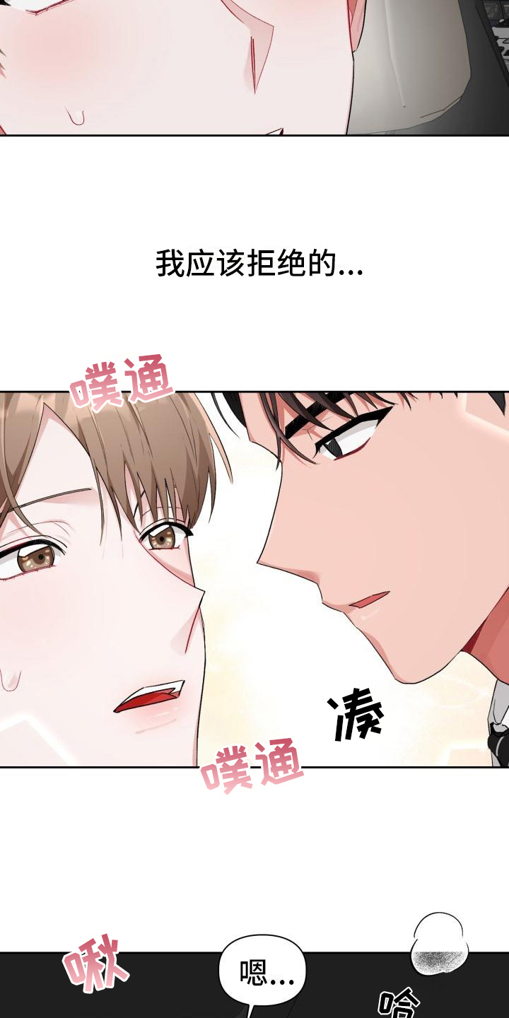 恋趣相融漫画在线阅读漫画,第10章：无法拒绝3图