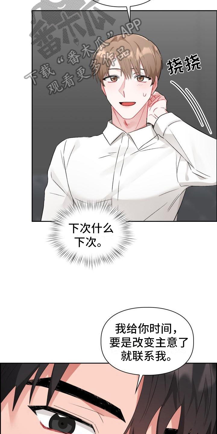 恋趣相融漫画,第8章：加入1图