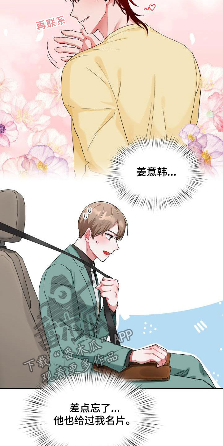 恋恋江湖漫画,第15章：特别的人5图