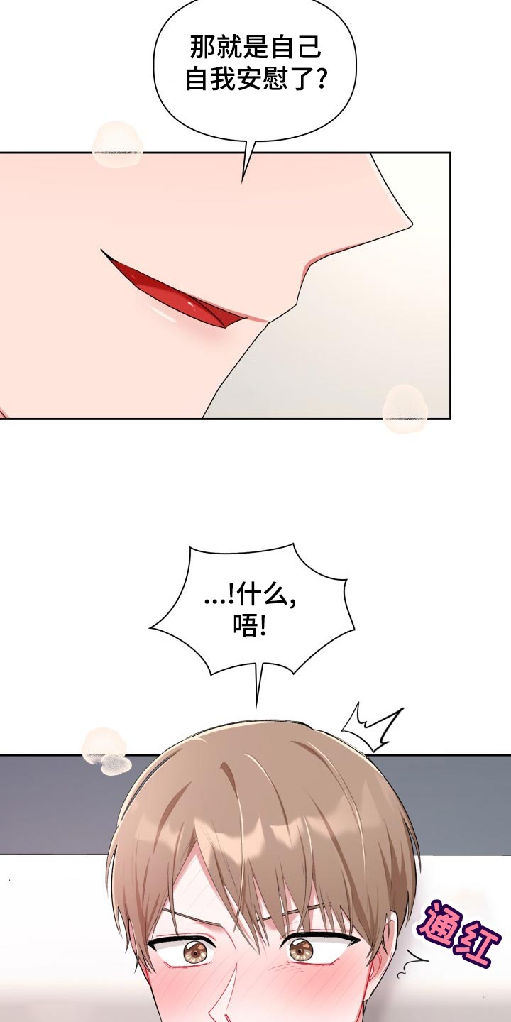 恋趣相融漫画,第19章：不是恋人2图