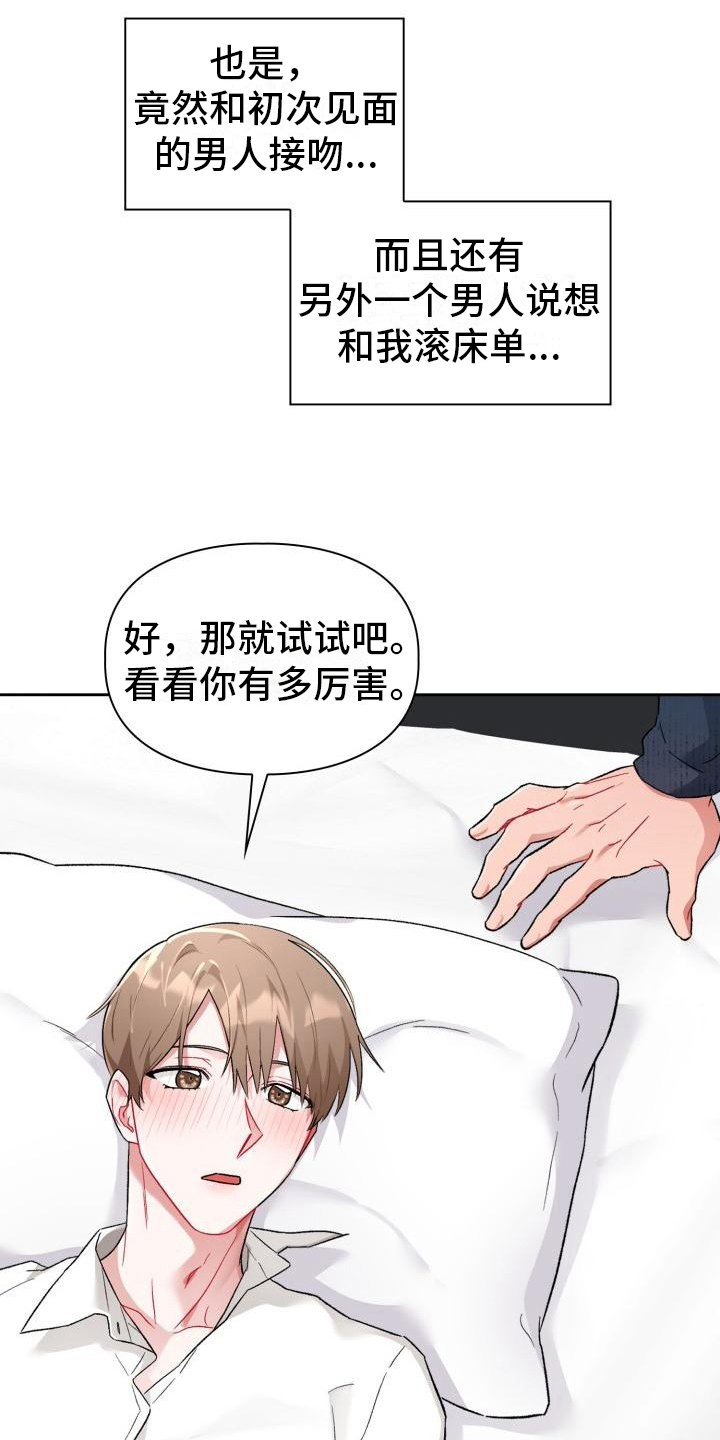 恋趣相融漫画,第8章：加入2图