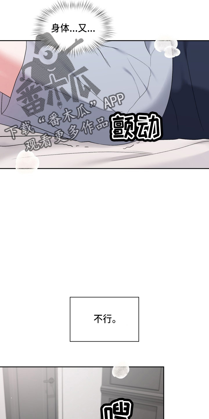 恋趣相融漫画在线阅读漫画,第34章：该拒绝4图