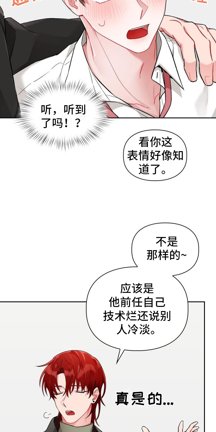 恋趣相融漫画在线阅读漫画,第6章：第三人4图