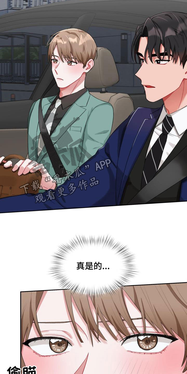 恋趣相融漫画在线阅读漫画,第16章：主动联系我4图