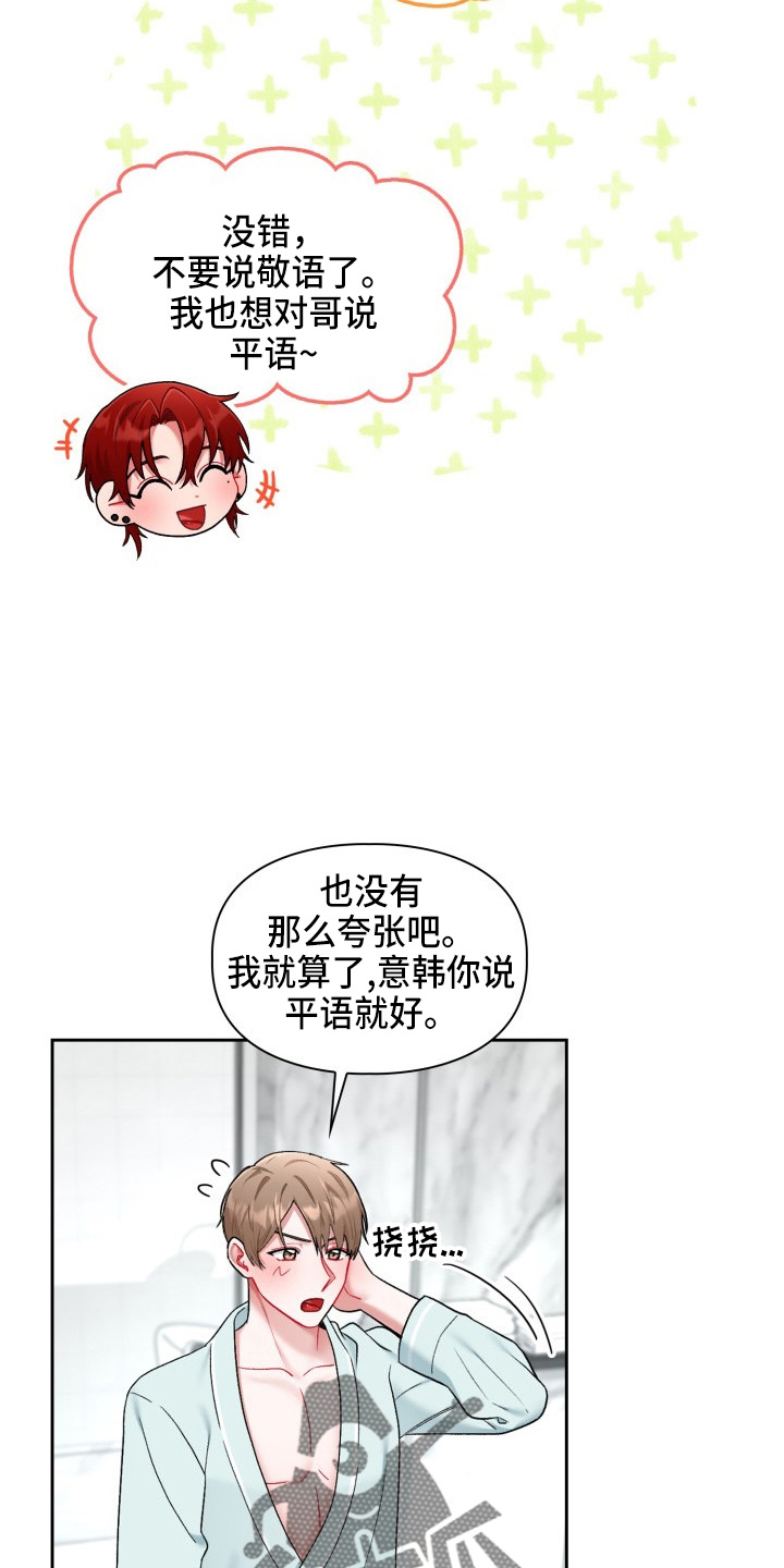 恋趣相融漫画在线阅读漫画,第35章：喜欢我2图