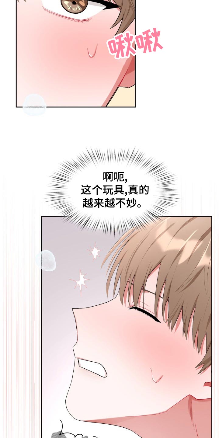 恋趣相融漫画在线阅读漫画,第22章：问题4图