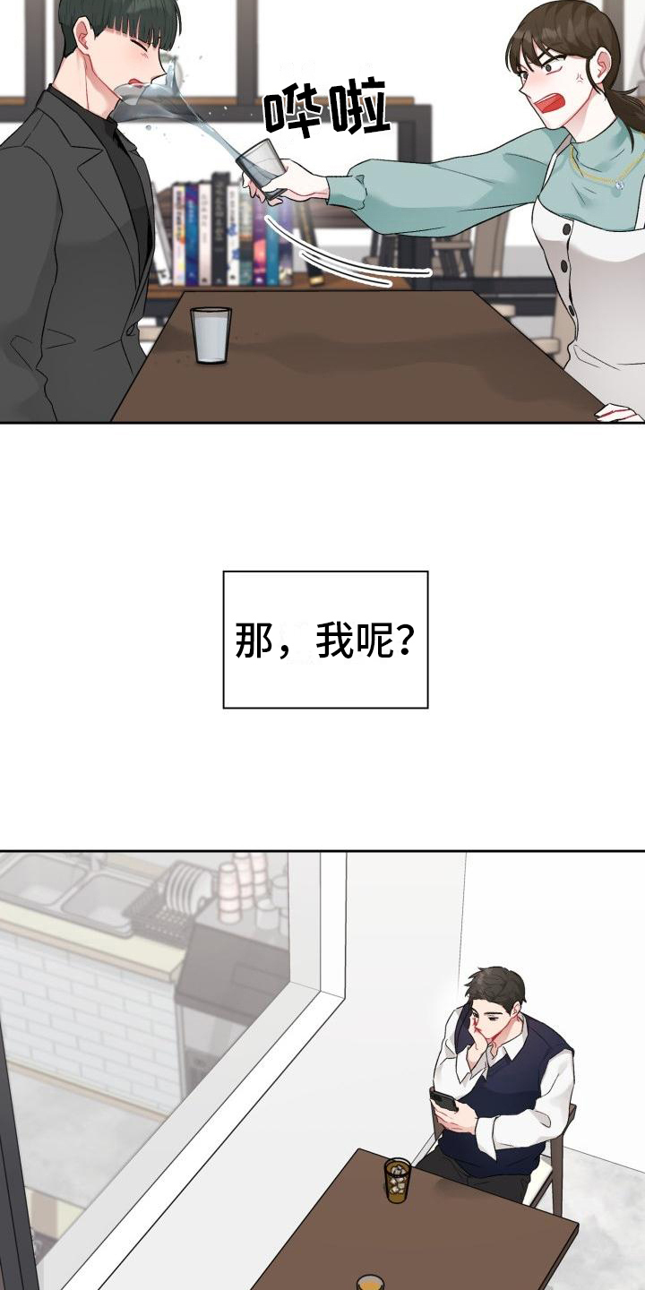 恋趣相融漫画在线阅读漫画,第1章：分手3图
