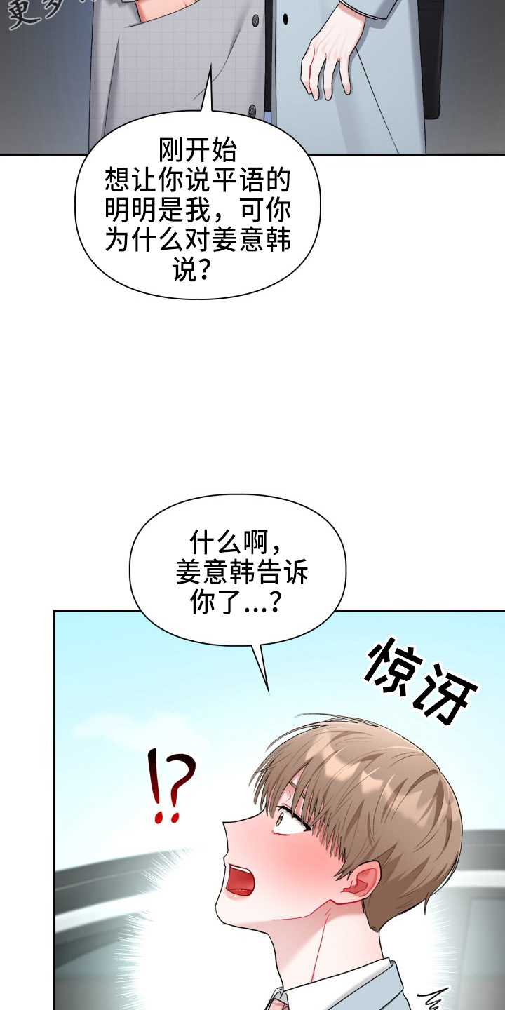 恋趣相融漫画,第37章：到我了5图