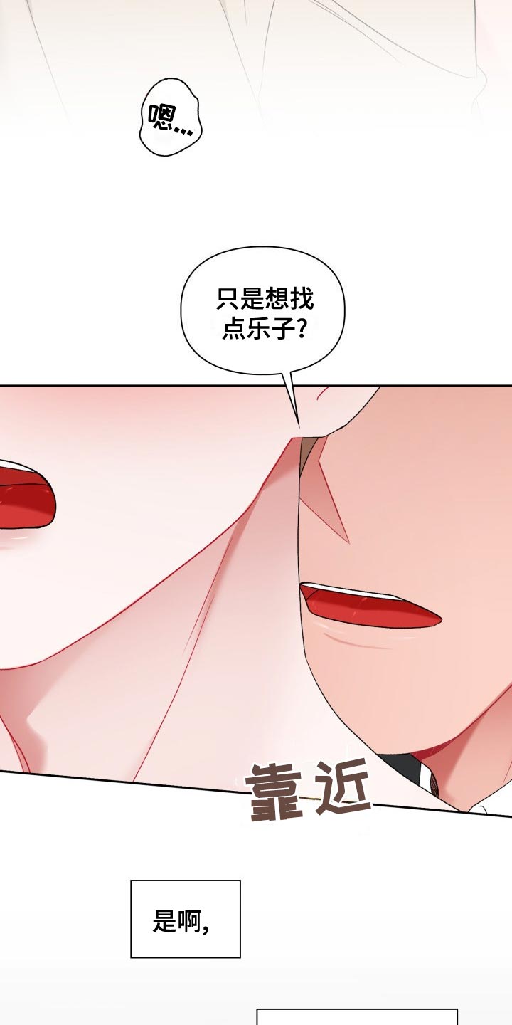 恋趣相融漫画在线阅读漫画,第24章：最后的决定人5图
