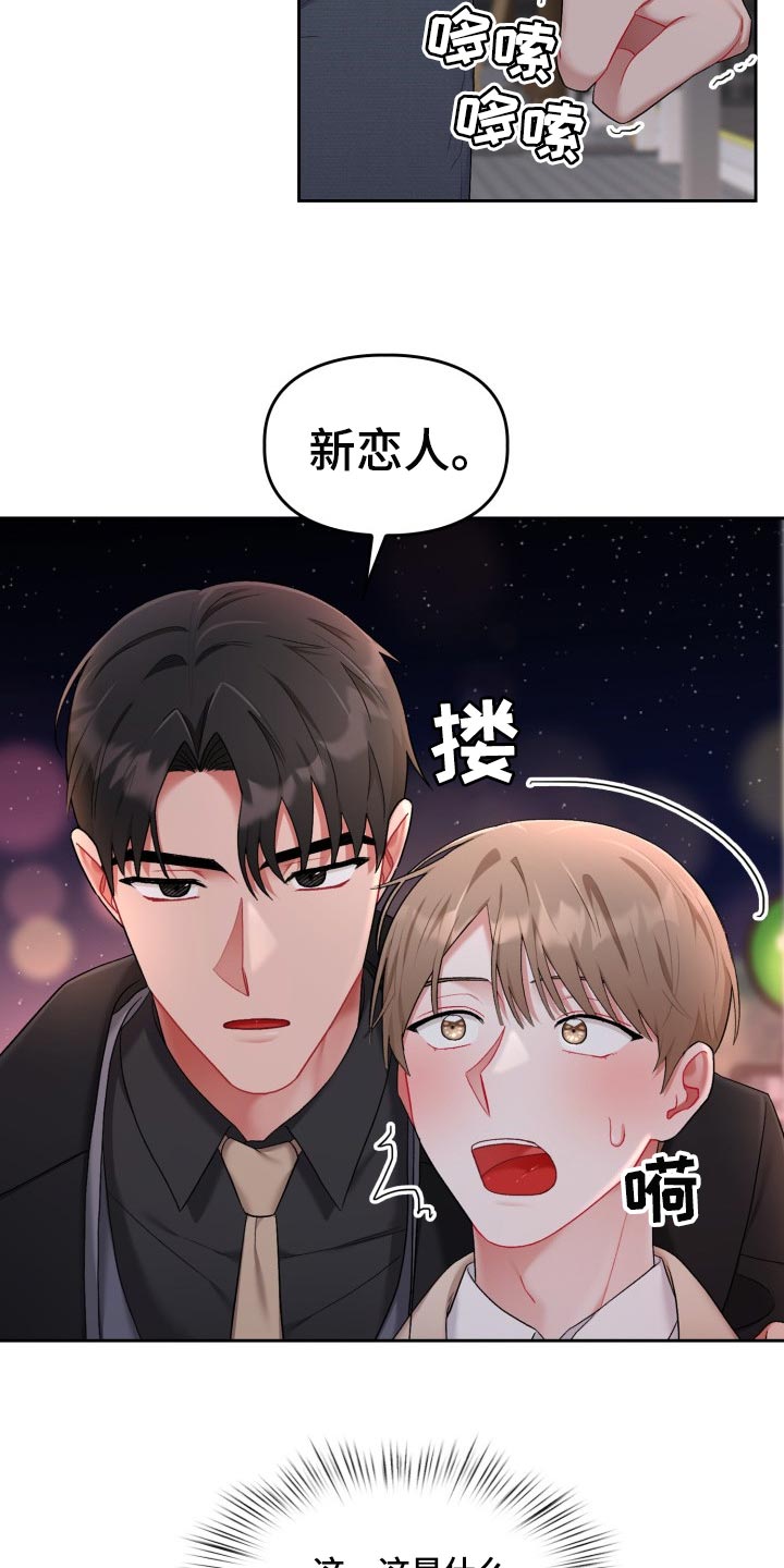 恋趣相融漫画,第32章：新恋人4图