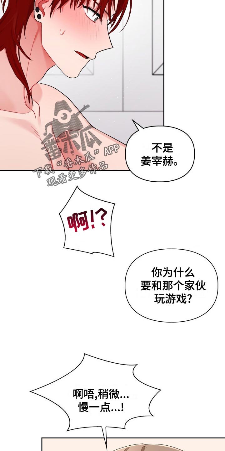 恋趣相融漫画在线阅读漫画,第23章：不满3图