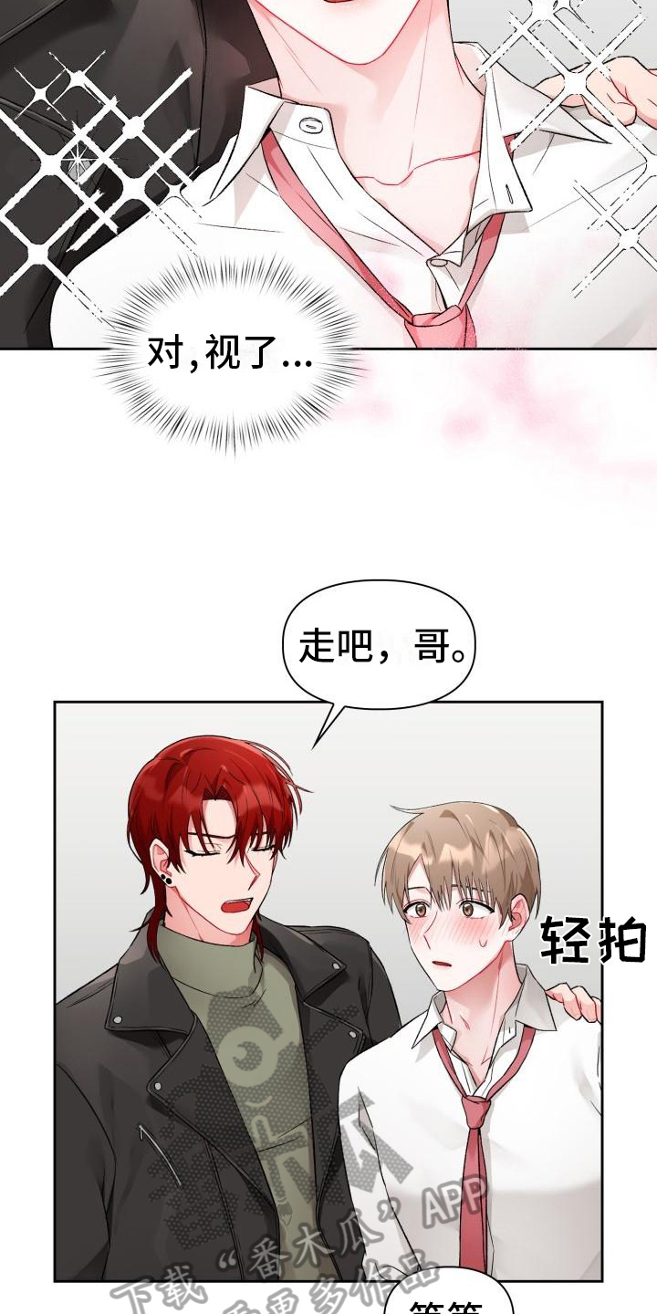 恋趣相融漫画,第6章：第三人4图