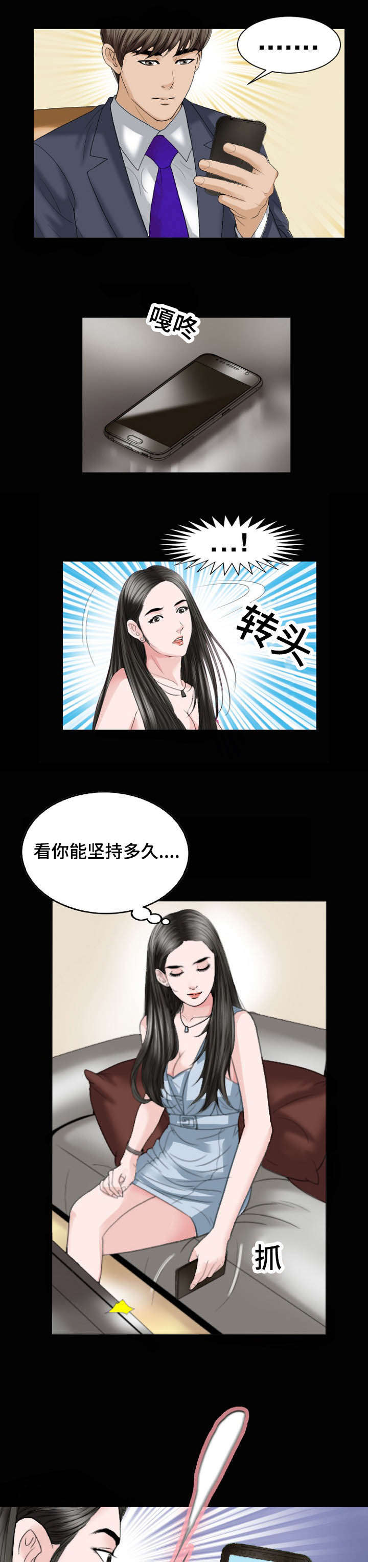 不一样的他作文结尾漫画,第31章：坚持2图