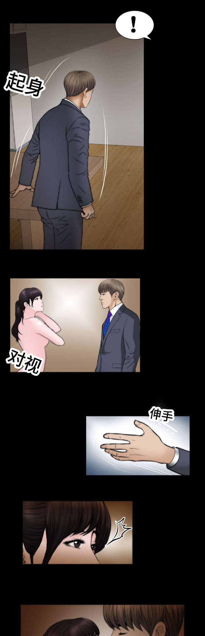 不一样的他音乐漫画,第56章：不称职3图