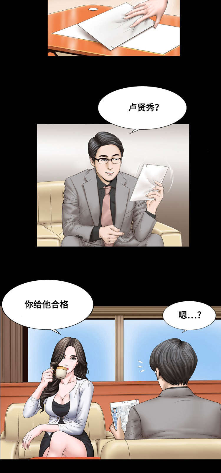 不一样的他漫画,第20章：威胁5图