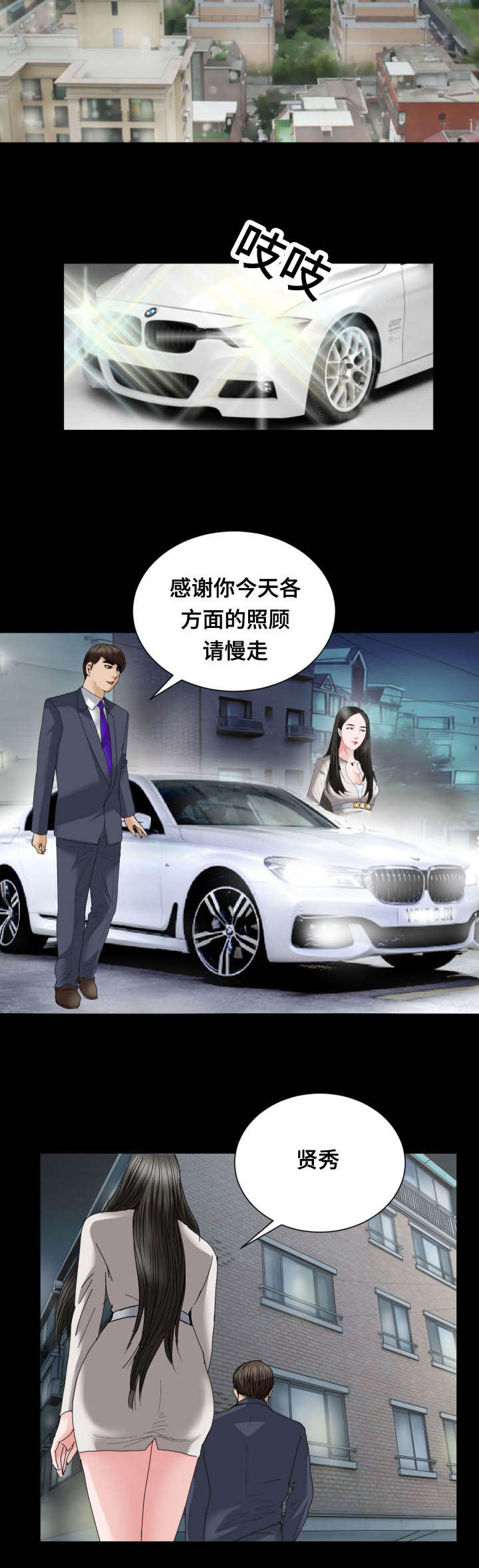 汉字笔画最多的字漫画,第40章：好感2图