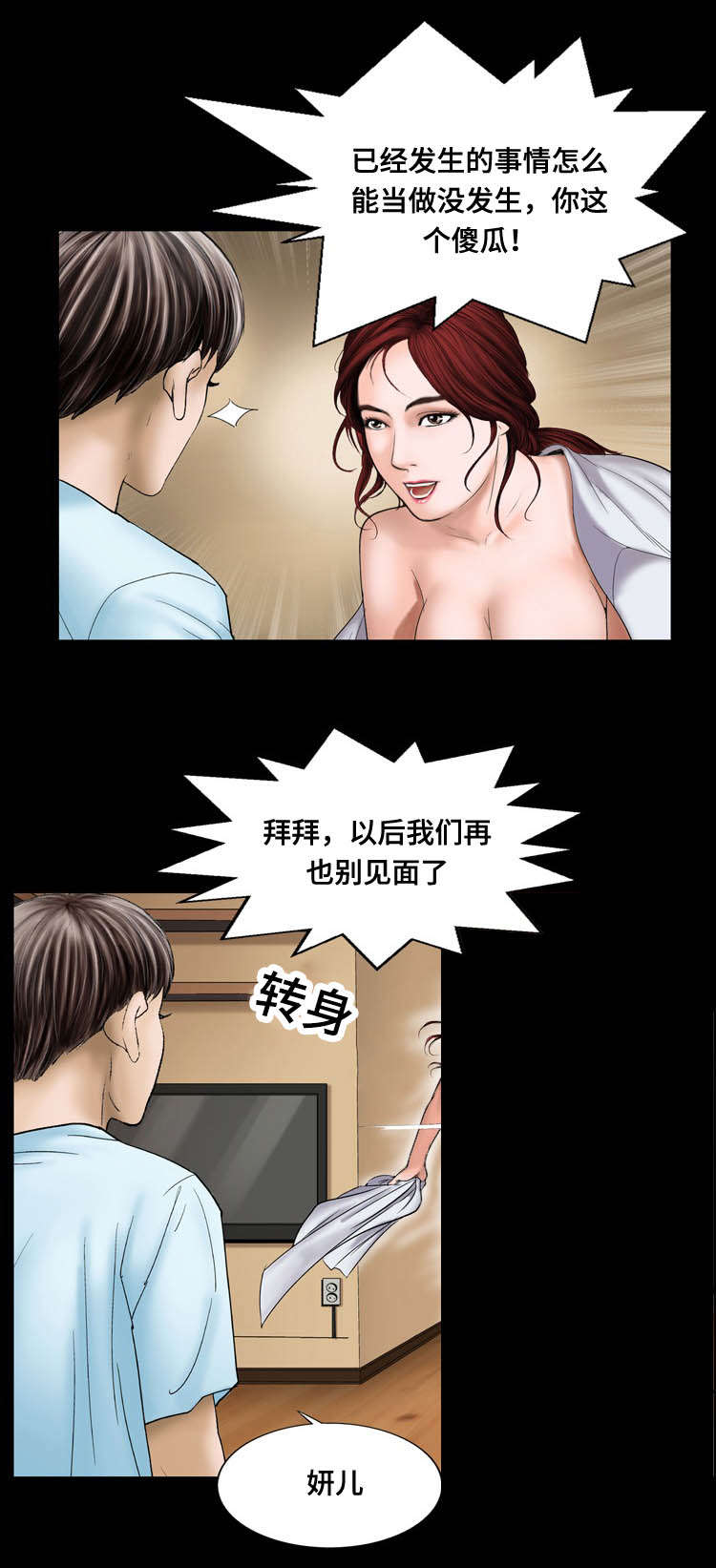 不一样的他音乐漫画,第19章：过来1图