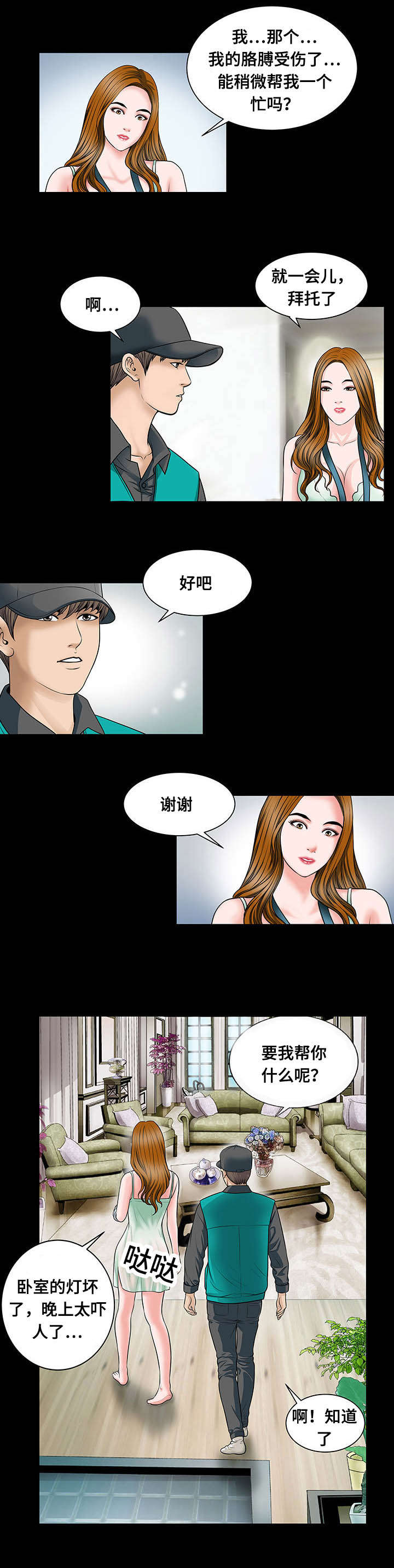 不一样的他漫画,第13章：引诱1图