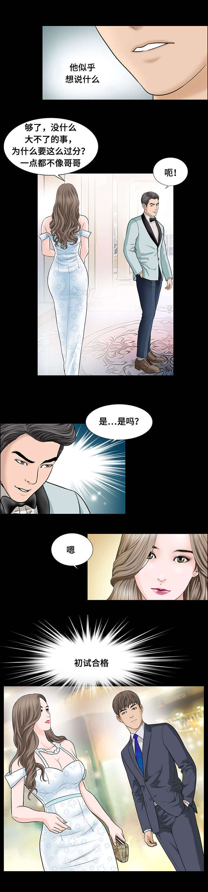 不一样的他漫画,第11章：羞辱4图