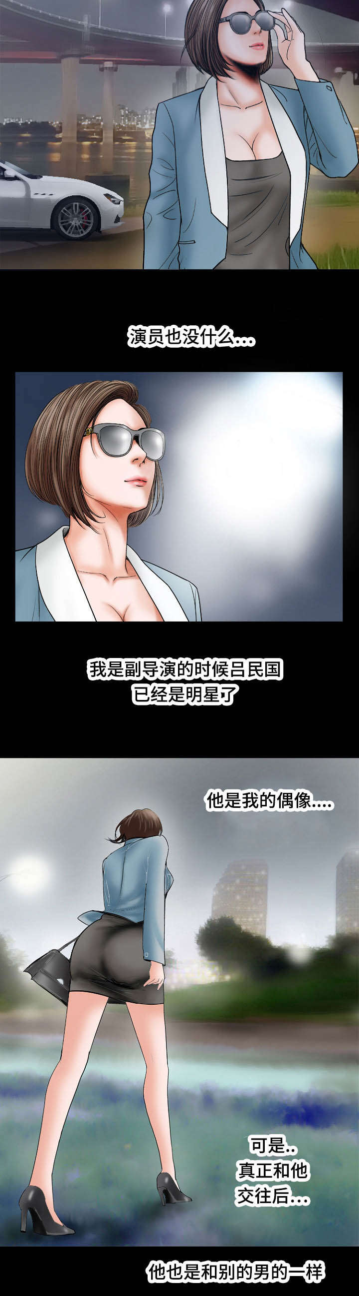 不一样的他漫画,第24章：一样1图