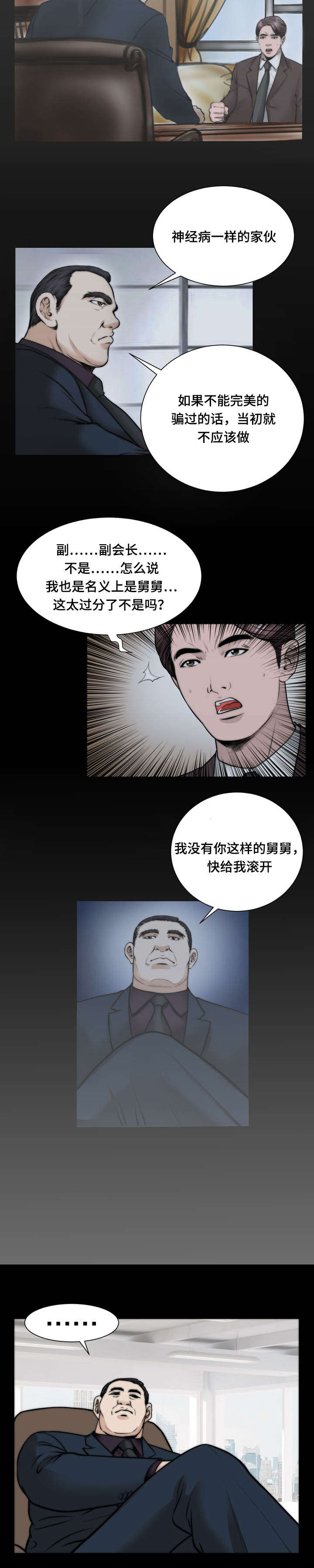 不一样的他作文五年级400字漫画,第52章：气愤5图