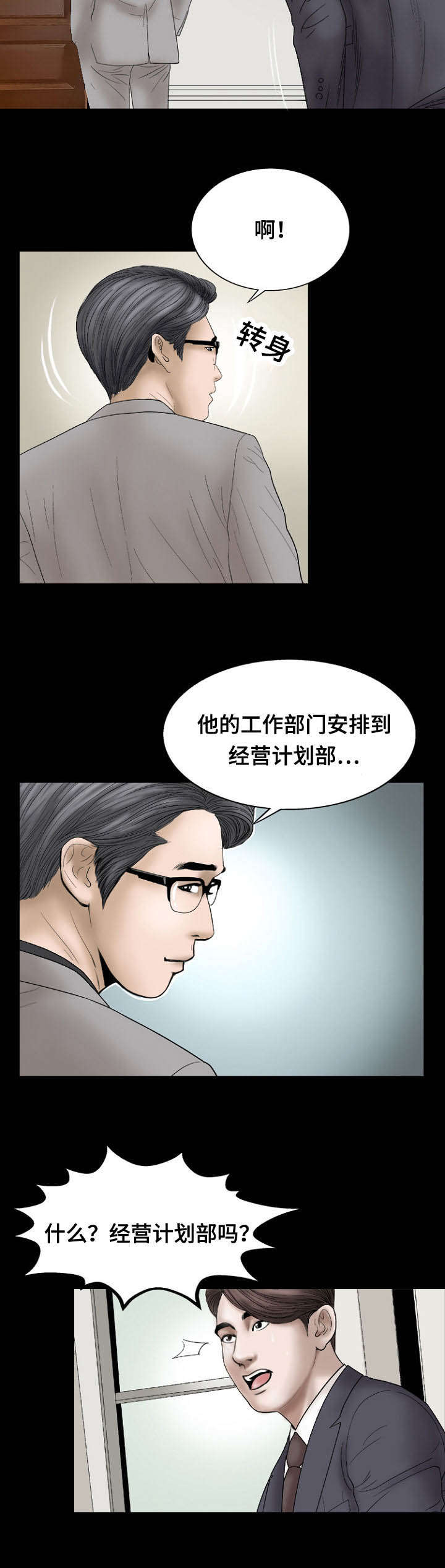 不一样的他漫画,第22章：安排4图
