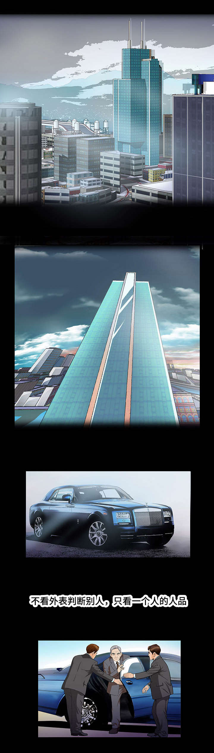 不一样的他漫画,第1章：欺骗1图