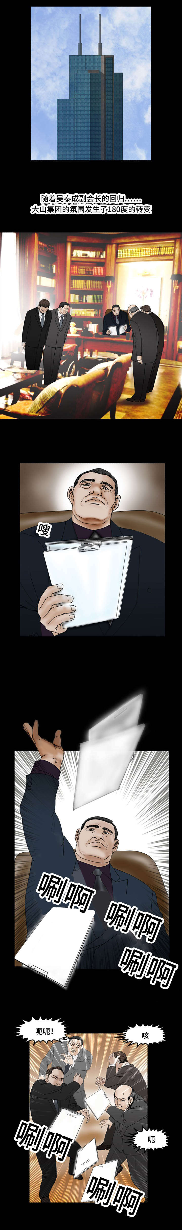 不一样的他作文五百字漫画,第44章：报告3图